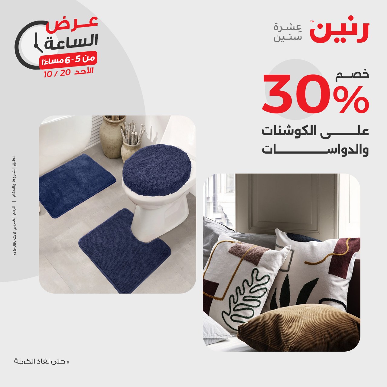 raneen offers from 21oct to 20oct 2024 عروض رنين من 21 أكتوبر حتى 20 أكتوبر 2024 صفحة رقم 16